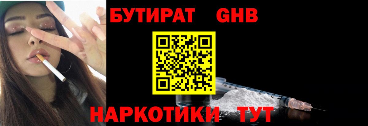 Бутират 99% Мегион
