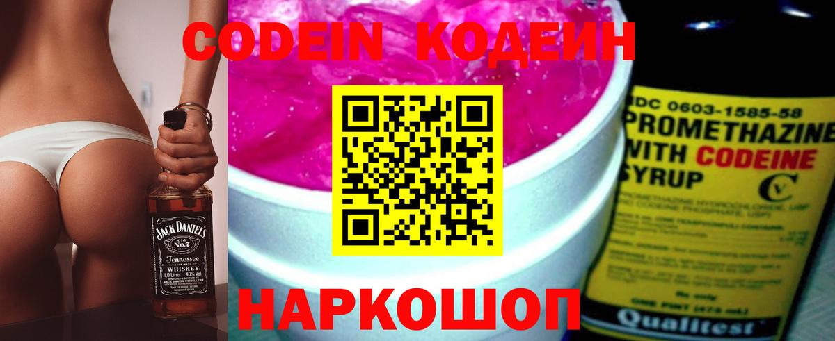 Мегион  Кодеиновый сироп Lean Purple Drank  Codein Purple Drank  Вход с VPN 